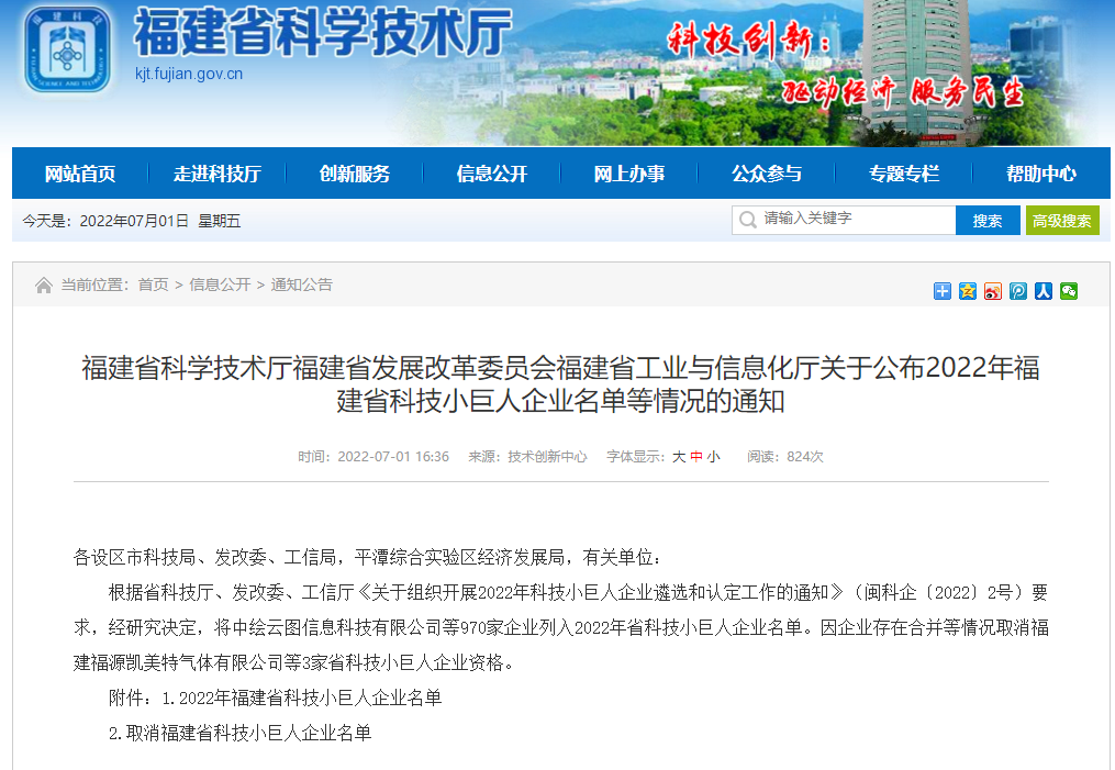 熱烈祝賀英諾科技榮獲2022年福建省科技小巨人企業(yè)稱號！